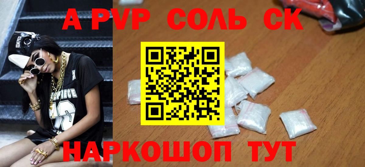A-PVP мука Можайск