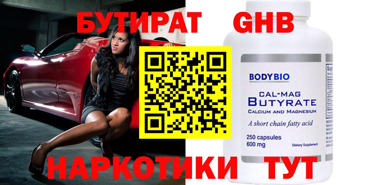 Можайск  Бутират 99%  Бутират  Вход с VPN 