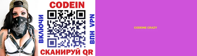 Кодеин напиток Lean (лин) магазин продажи наркотиков Можайск