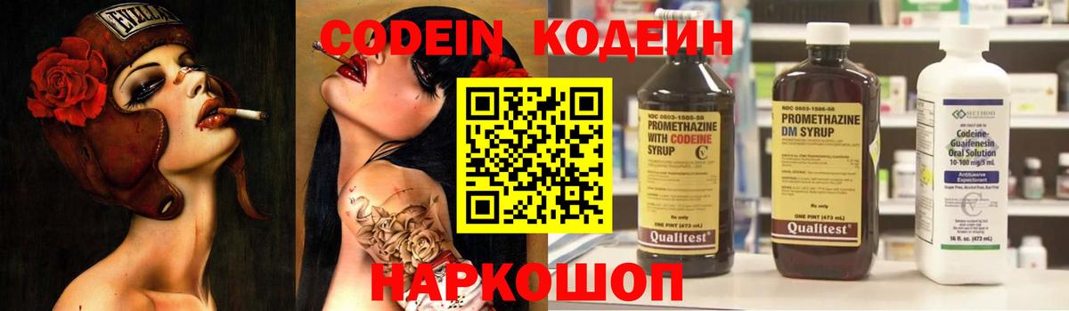 Можайск  Кодеиновый сироп Lean напиток Lean (лин)  Codein напиток Lean (лин)  Вход с VPN 