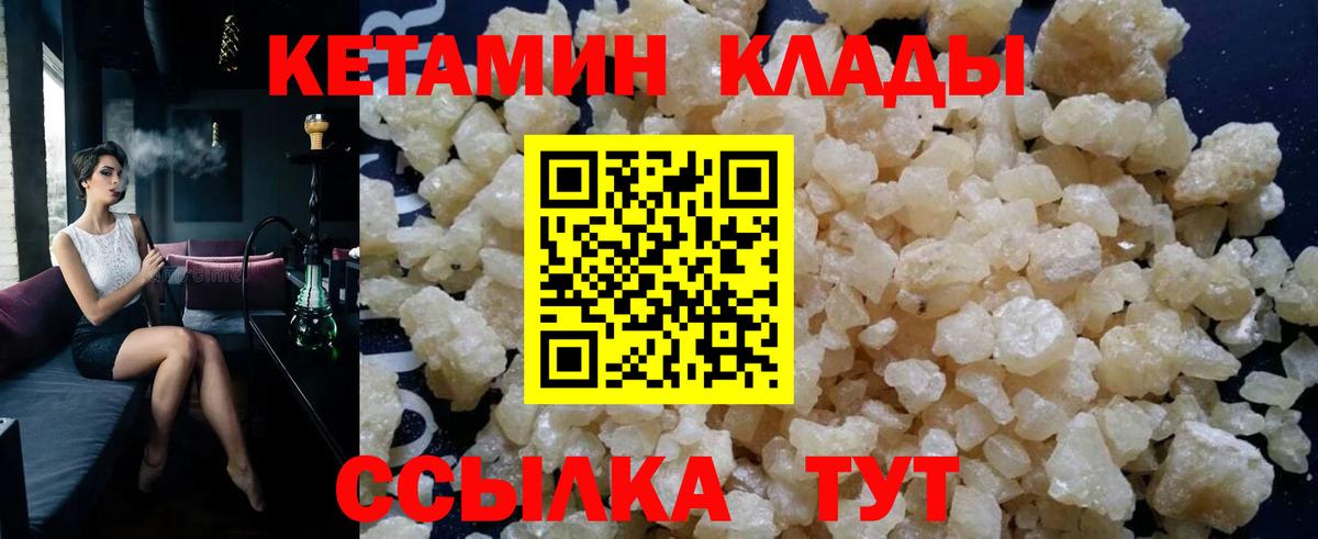 Кетамин VHQ Можайск