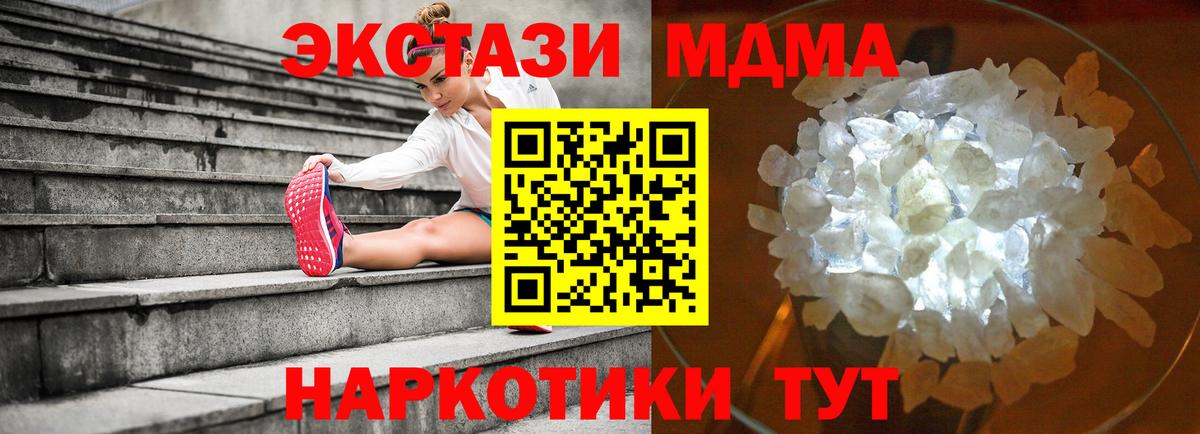 МДМА кристаллы Можайск