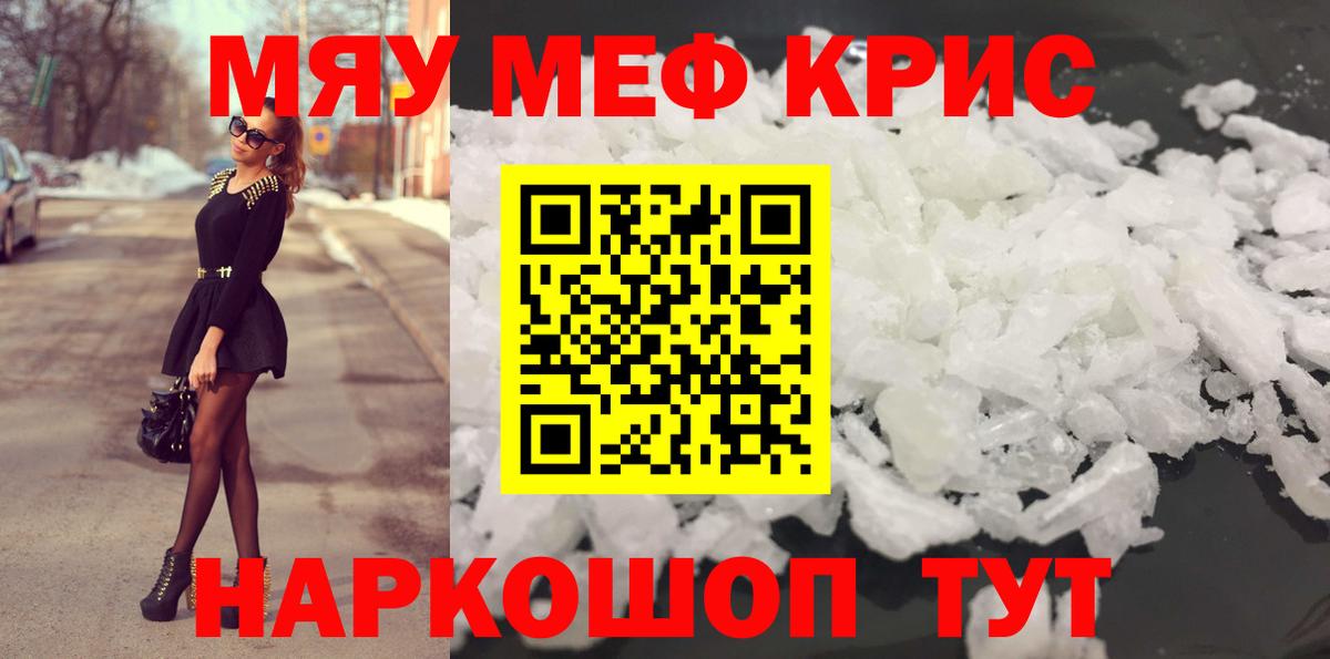 Меф мука Можайск