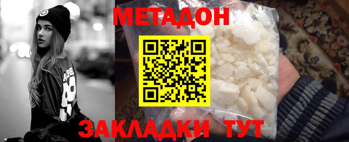 Метадон VHQ  МЕТАДОН VHQ  Можайск  Вход с VPN 