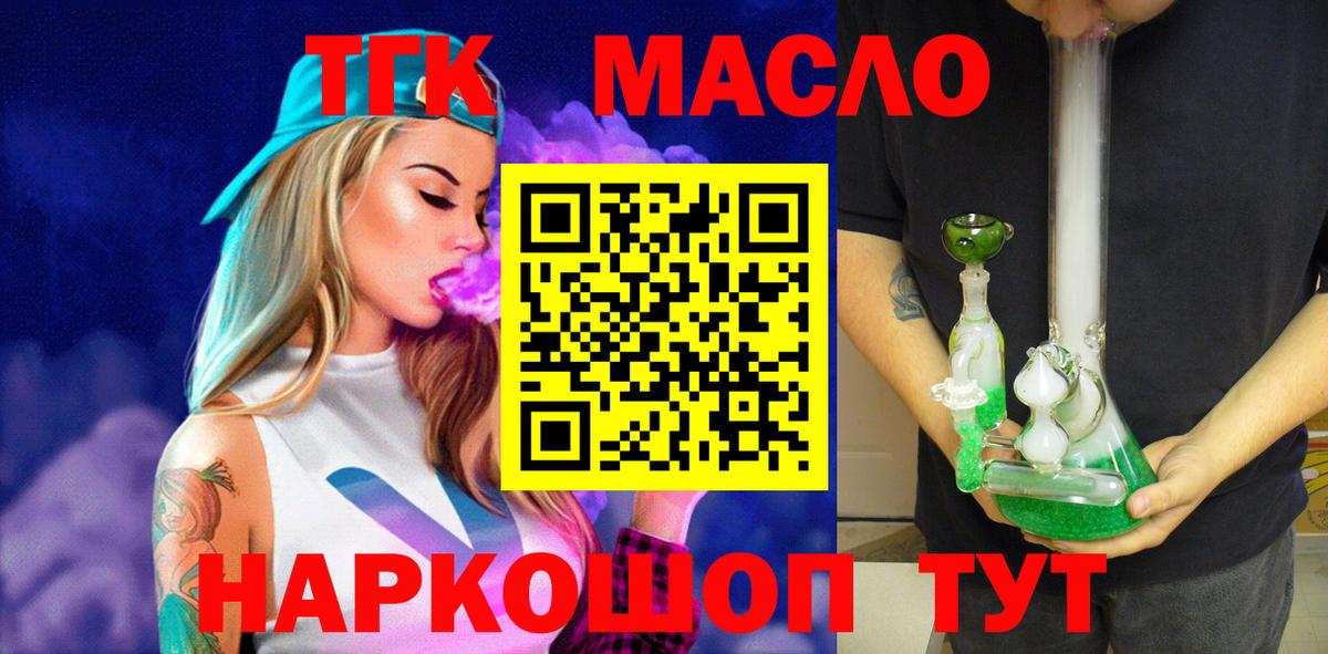Дистиллят ТГК гашишное масло Можайск